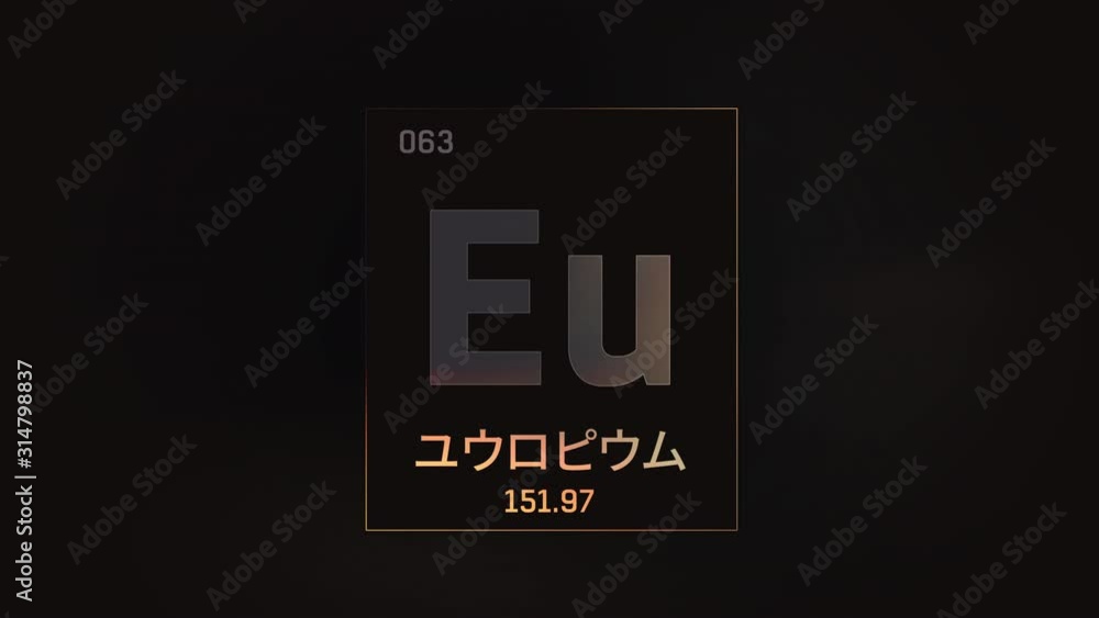 Europium as Element 63 of the Periodic Table. Seamlessly looping 3D animation on grey illuminated atom design background orbiting electrons name, atomic weight element number in Japanese language Europium as Element 63 of the Periodic Table. Seamlessly looping 3D animation on grey illuminated atom design background orbiting electrons name, atomic weight element number in Japanese language