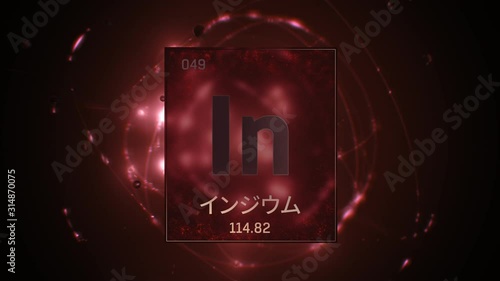 Indium as Element 49 of the Periodic Table. Seamlessly looping 3D animation on red illuminated atom design background orbiting electrons name, atomic weight element number in Japanese language photo