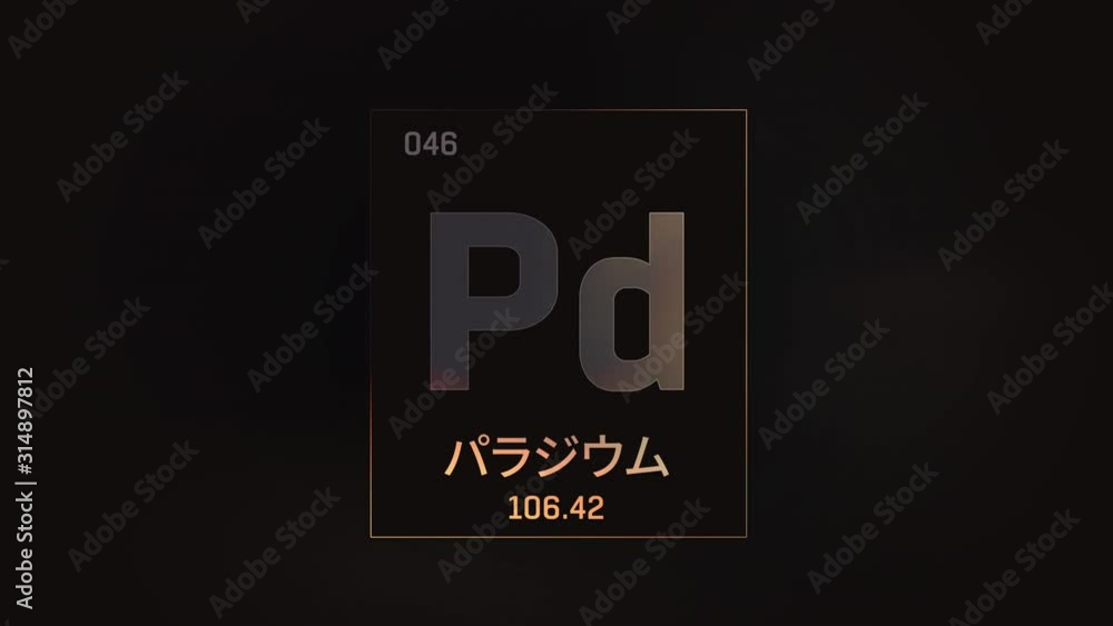 Palladium as Element 46 of the Periodic Table. Seamlessly looping 3D animation on grey illuminated atom design background orbiting electrons name, atomic weight element number in Japanese language Palladium as Element 46 of the Periodic Table. Seamlessly looping 3D animation on grey illuminated atom design background orbiting electrons name, atomic weight element number in Japanese language
