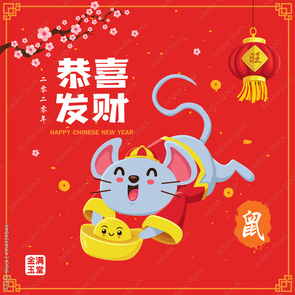 Vintage Chinese new year poster design with mouse, gold ingot, firecracker. Chinese wording meanings: 2020, mouse, Wishing you prosperity and wealth, Happy Chinese New Year, Wealthy & best prosperous.