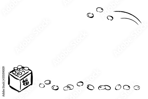 節分 豆まき 福豆 「福」の文字入り 墨絵 筆書き（白黒 線画）