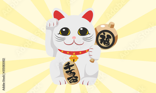 富と幸せを招く「招き猫」