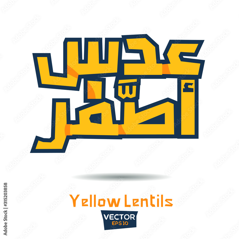 Arabic Calligraphy Means In English Yellow Lentils Vector arabic-calligraphy-means-in-english-yellow-lentils-vector
