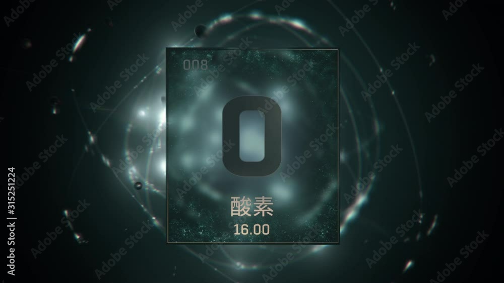 Oxygen as Element 8 of the Periodic Table. Seamlessly looping 3D animation on green illuminated atom design background orbiting electrons name, atomic weight element number in Japanese language Oxygen as Element 8 of the Periodic Table. Seamlessly looping 3D animation on green illuminated atom design background orbiting electrons name, atomic weight element number in Japanese language