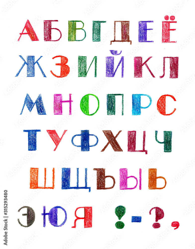 Letters of the Russian alphabet drawn with colored pencils Letters of the Russian alphabet drawn with colored pencils