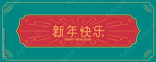 Red Chinese style label for design use,Chinese text translation: Happy lunar year
