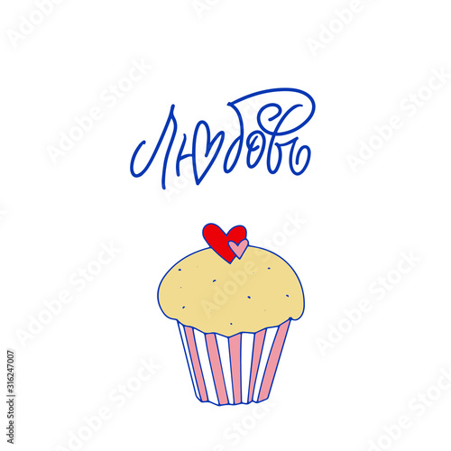 Cyrillic. Love. Blue inscription about love  on a white background. Cute greeting card  sticker or print made in the style of lettering and calligraphy. Cool inscription for Valentine s Day.