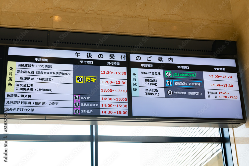 自動車教習所の電光掲示板 Stock Photo Adobe Stock