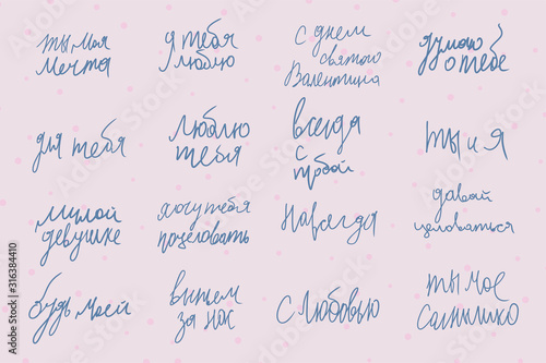 Set phrases and words hand written on russian you are my dream, i love you, with valentines day, forever, for you, love you, nice girl, nice girl for valentines day, wedding or holiday