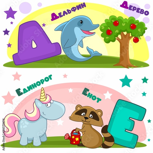 Set of children's Russian alphabet. Russian letters and pictures to them. Words and letters for children and schoolchildren. Dolphin, tree with apples, unicorn and raccoon with a watering can.