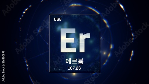 3D illustration of Erbium as Element 68 of the Periodic Table. Blue illuminated atom design background with orbiting electrons name atomic weight element number in Korean language photo