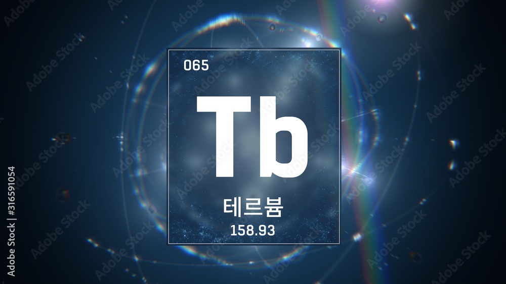 3D illustration of Terbium as Element 65 of the Periodic Table. Blue illuminated atom design background with orbiting electrons name atomic weight element number in Korean language 3D illustration of Terbium as Element 65 of the Periodic Table. Blue illuminated atom design background with orbiting electrons name atomic weight element number in Korean language