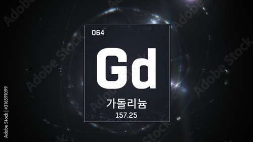 3D illustration of Gadolinium as Element 64 of the Periodic Table. Silver illuminated atom design background with orbiting electrons name atomic weight element number in Korean language photo