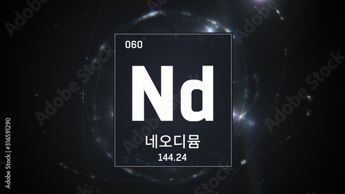 3D illustration of Neodymium as Element 60 of the Periodic Table. Silver illuminated atom design background orbiting electrons name, atomic weight element number in Korean language