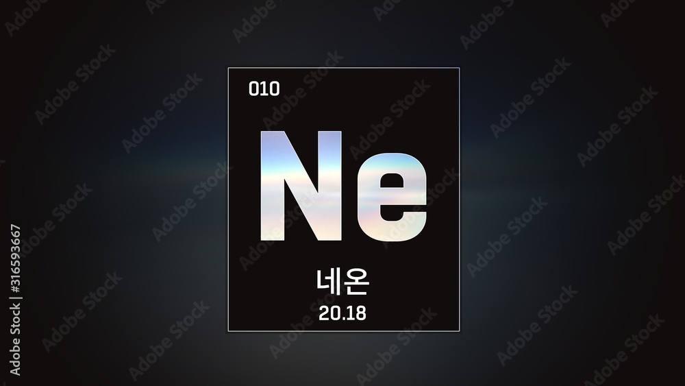 3D illustration of Neon as Element 10 of the Periodic Table. Grey illuminated atom design background orbiting electrons name, atomic weight element number in Korean language 3D illustration of Neon as Element 10 of the Periodic Table. Grey illuminated atom design background orbiting electrons name, atomic weight element number in Korean language