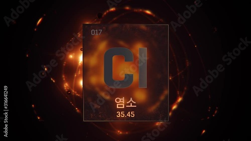 Chlorine as Element 17 of the Periodic Table. Seamlessly looping 3D animation on orange illuminated atom design background orbiting electrons name, atomic weight element number in Korean language photo