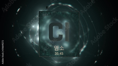 Chlorine as Element 17 of the Periodic Table. Seamlessly looping 3D animation on green illuminated atom design background orbiting electrons name, atomic weight element number in Korean language photo