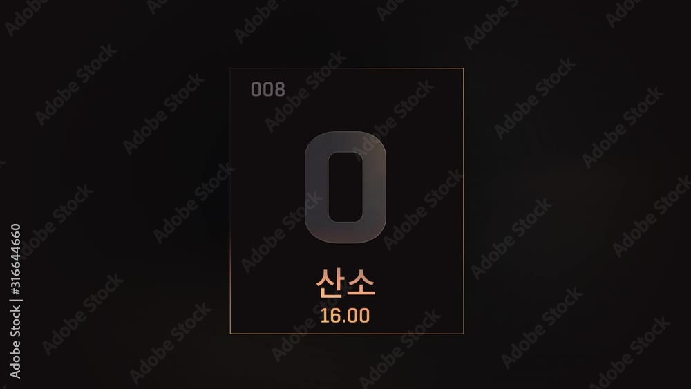 Oxygen as Element 8 of the Periodic Table. Seamlessly looping 3D animation on grey illuminated atom design background orbiting electrons name, atomic weight element number in Korean language Oxygen as Element 8 of the Periodic Table. Seamlessly looping 3D animation on grey illuminated atom design background orbiting electrons name, atomic weight element number in Korean language