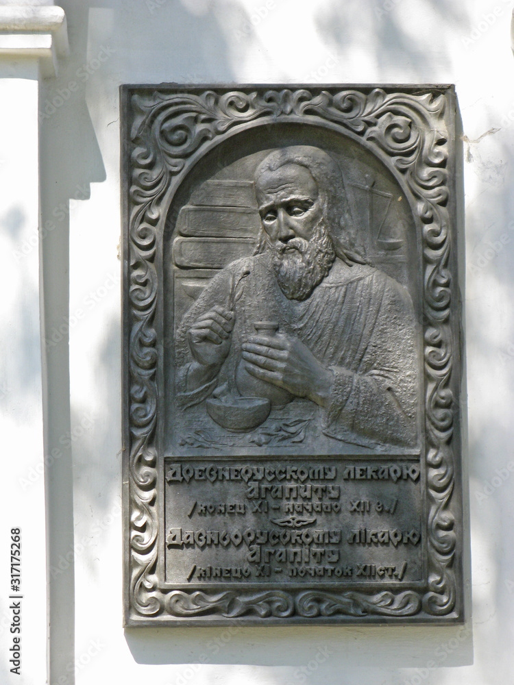  A plaque to the doctor Agapit Pechersky in the Kiev Pechersk Lavra. Text Translation: Old Russian doctor Agapit 11-12 century, sculptor E. Moldavan-Fomenko