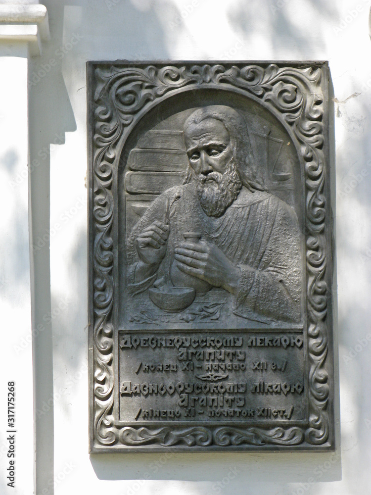 Fototapeta premium A plaque to the doctor Agapit Pechersky in the Kiev Pechersk Lavra. Text Translation: Old Russian doctor Agapit 11-12 century, sculptor E. Moldavan-Fomenko