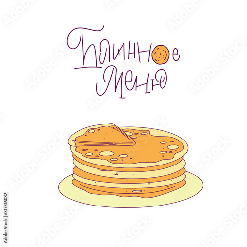 Pancake menu. Cyrillic. Great lettering and calligraphy for greeting cards, stickers, banners, prints and home interior decor.