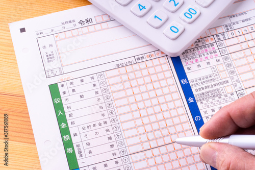 確定申告書