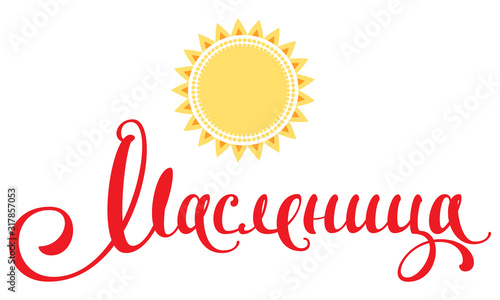 Shrovetide text Russian language translation Maslenitsa carnival. Lettering text greeting card and pancake sun symbol