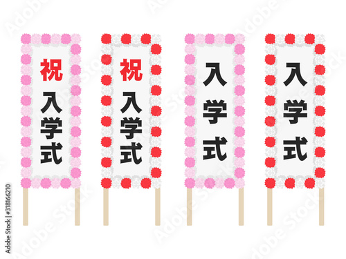 入学式の看板のイラストセット
