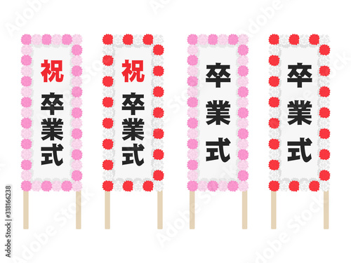 卒業式の看板のイラストセット