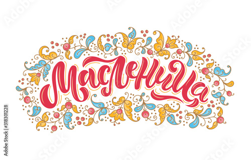 Vector illustration for traditional Russian festival Maslenitsa or Shrovetide. 