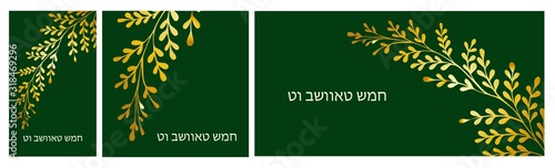 horizontal banner Tu Bishvat greeting card, po illustration. ster. Jewish holiday, new year tree. Golden tree. Vector.