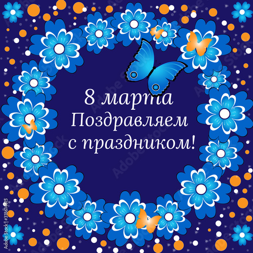 Открытка 8 марта гжель
