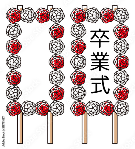 卒業_立て看板