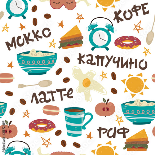 Russian lettering - latte, cappuccino, mocha, raf. Vector seamless pattern with breakfast symbols. Morning coffee.
