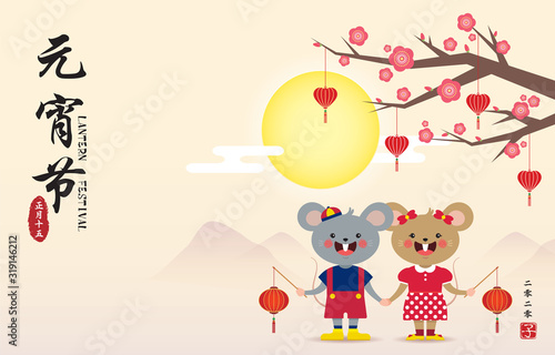 2020 year of the rat - Lantern festival or Chinese valentine's day (Yuan Xiao Jie). Cute cartoon rat couple with lanterns & plum blossom on moon night background. (caption: chinese lantern festival)
