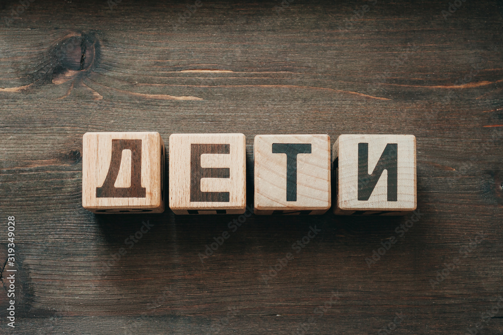 wooden blocks with inscriptions