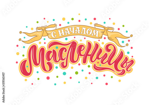 Vector illustration for traditional Russian festival Maslenitsa or Shrovetide. Hand-drawn lettering for cards, banners, posters and any type of artwork for holiday Carnival.