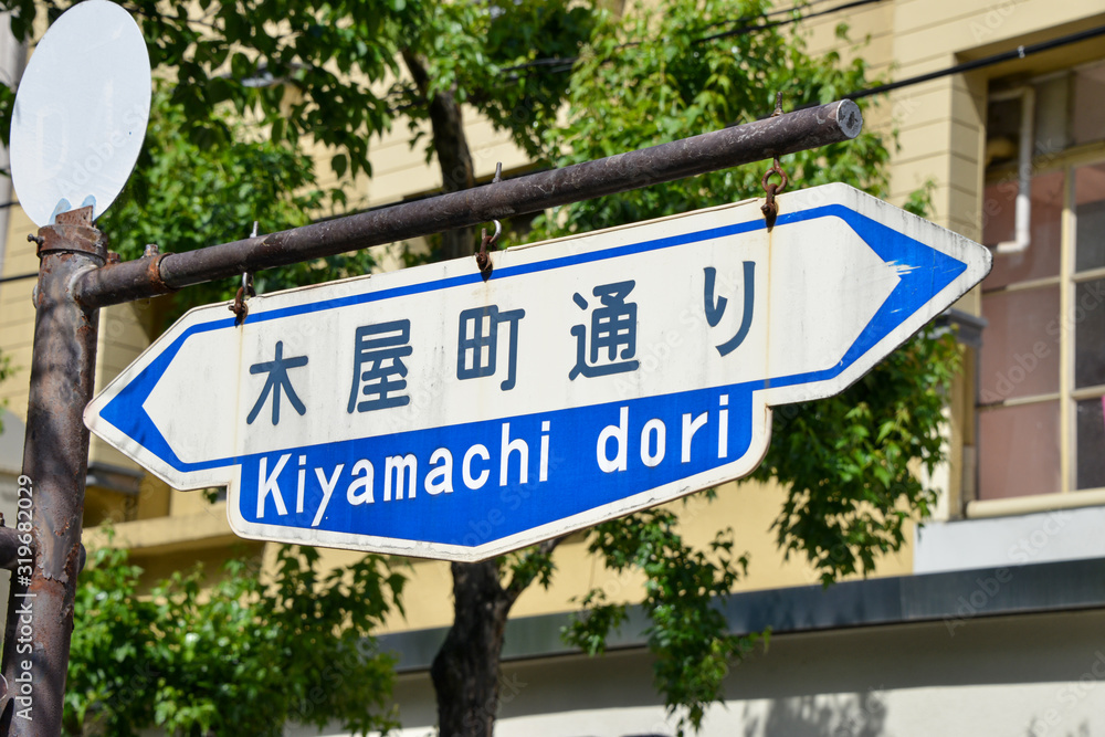 Fototapeta premium 道路標識