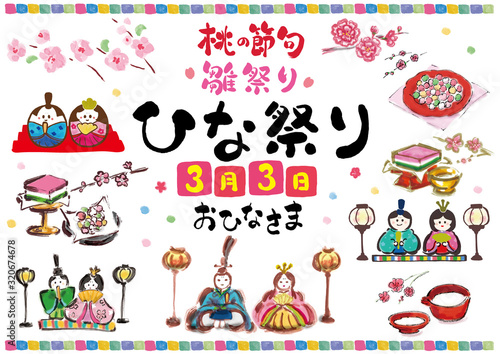 ひな祭り、雛祭り、雛祭りセット、ひな祭りセット、桃の節句、おひなさま、３月３日、ひな祭り集合、