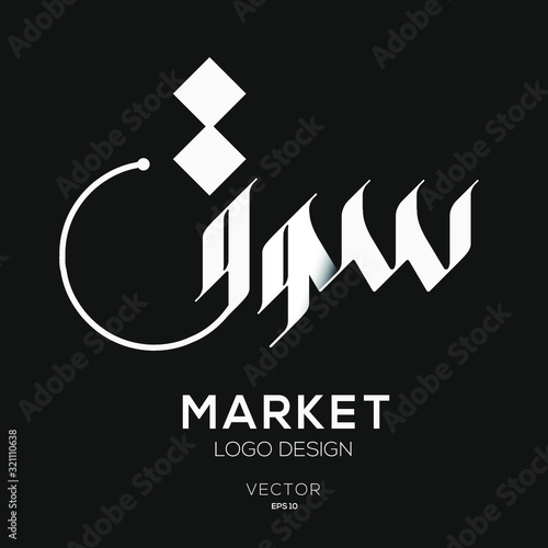 Creative Arabic Text Mean in English (Market) .