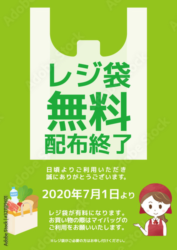 レジ袋無料配布終了　ポスター　日本語版