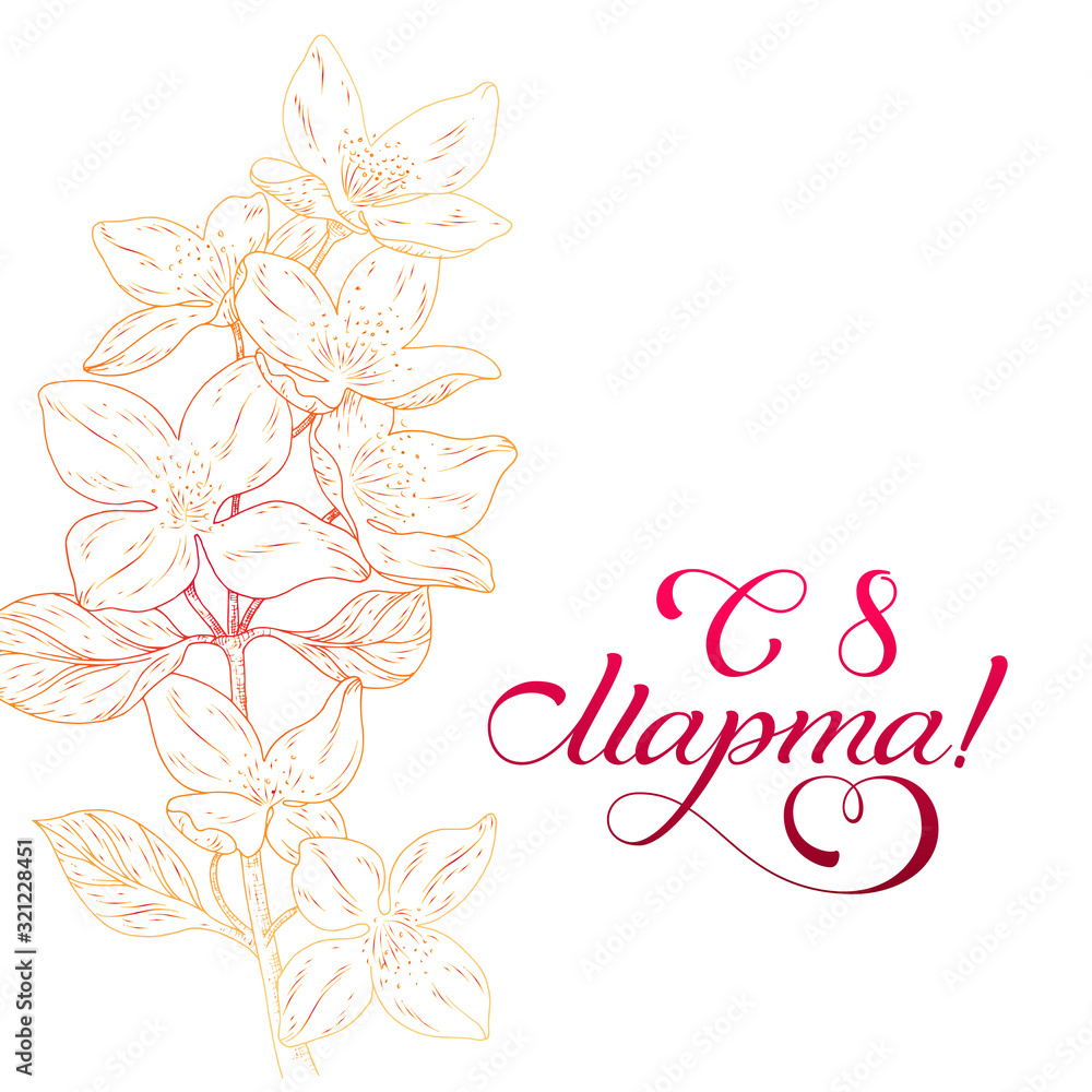 8 March holiday phrase written in Russian. Lettering. Greeting card design celebration. Flower sketch background. International women day. Vector