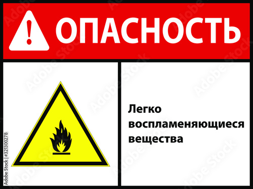 Highly flammable substances. sign. Vector illustration. In Russian. EPS 10