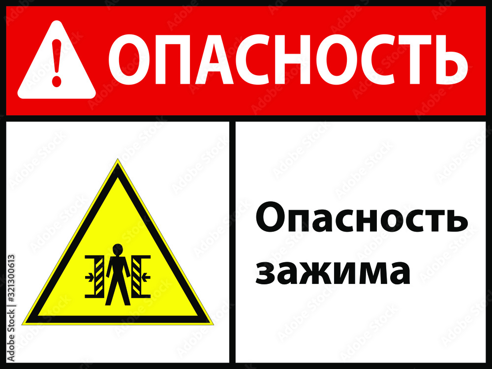 Clamping hazard . sign. Vector illustration. In Russian. EPS 10 Clamping hazard . sign. Vector illustration. In Russian. EPS 10