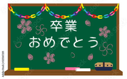 卒業_黒板	