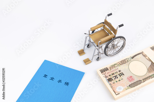 年金手帳と車椅子と現金