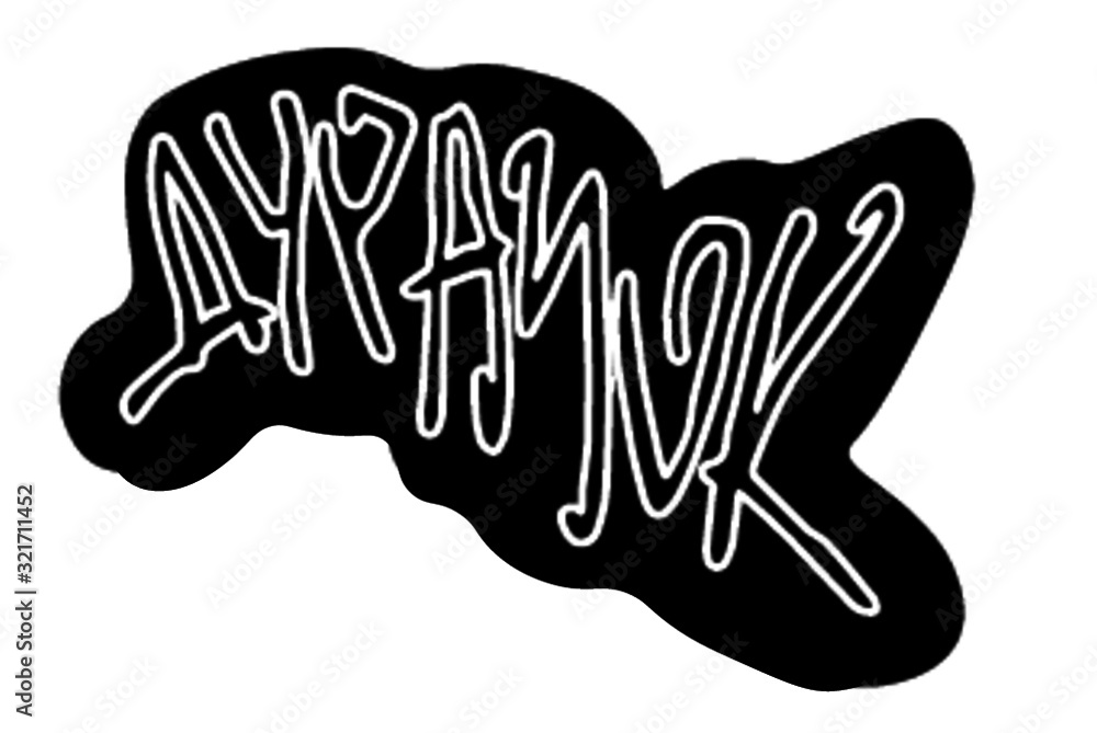 Obraz premium Dura Chok