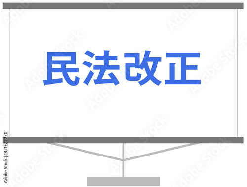 青文字　民法改正を解説するスライド資料　パワーポイント　ベクターデータ