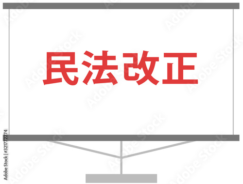 民法改正を説明するスライド素材　ベクター　アイコン　赤いテキスト　挿絵　イラスト