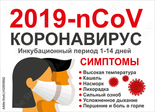 China pathogen respiratory coronavirus 2019-nCoV. Woman and man in suit with medical face mask. Concept of coronavirus quarantine Dangerous chinese ncov corona virus, SARS pandemic risk alert.Symptoms